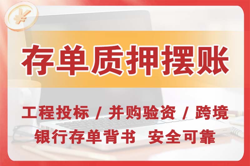 金山大额存单质押摆账